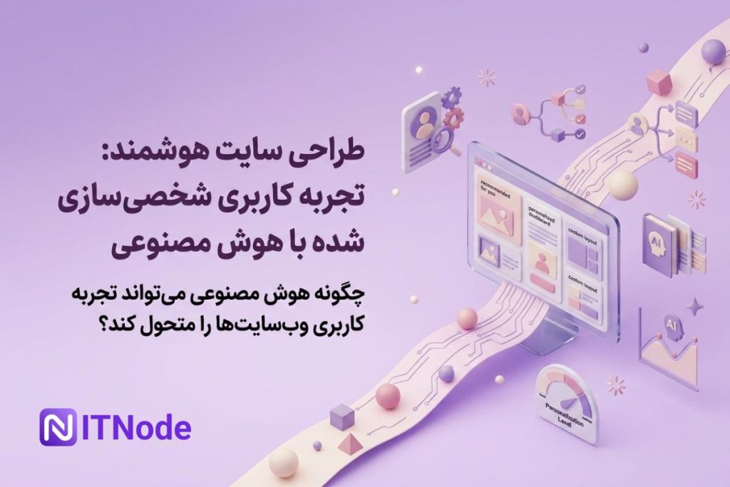 طراحی سایت هوشمند