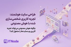 طراحی سایت هوشمند