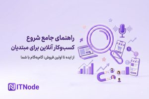 کسب و کار آنلاین