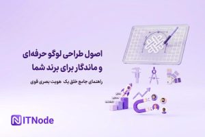 اصول طراحی لوگو