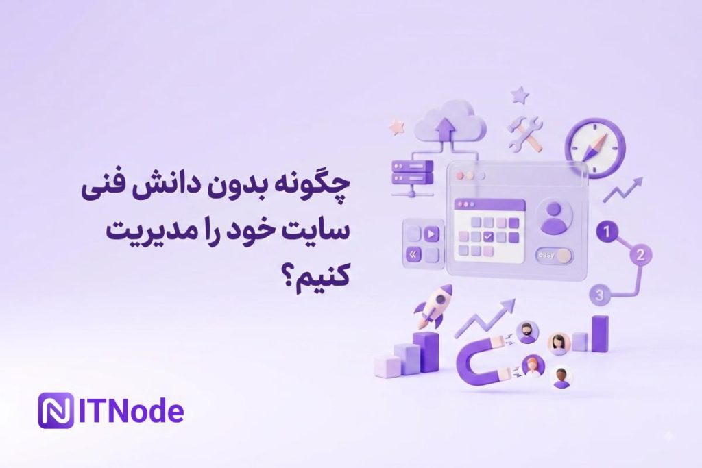 سایت بدون کدنویسی