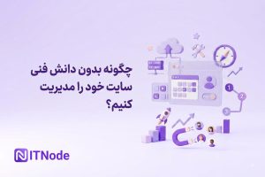 سایت بدون کدنویسی