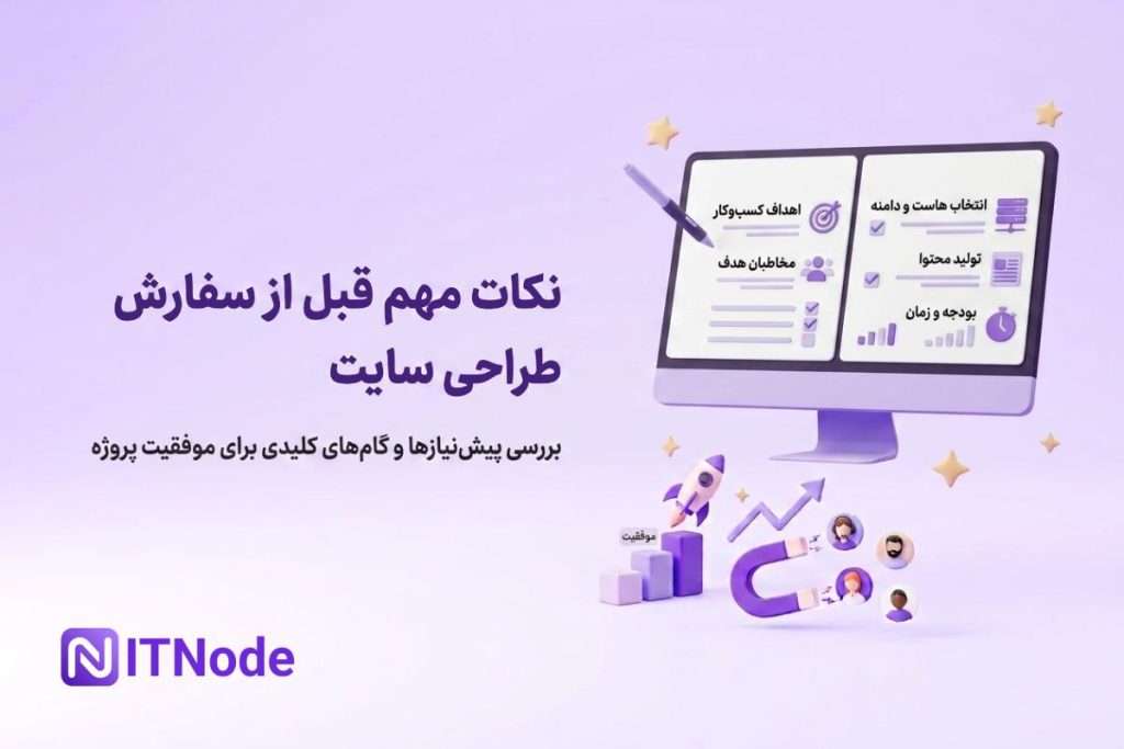 سفارش طراحی سایت