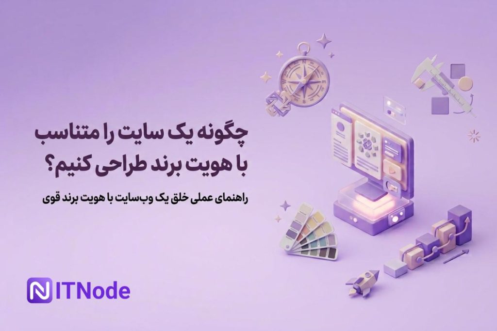 طراحی سایت