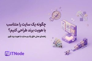 طراحی سایت